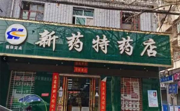 武漢黃陂區(qū)重癥慢性病定點藥店在哪里（是否報銷+所須證件）
