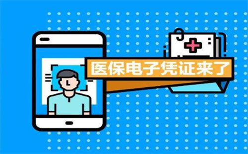 武漢醫(yī)保電子憑證上線 怎么領(lǐng)取醫(yī)保電子憑證