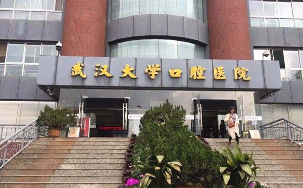 武漢大學(xué)口腔醫(yī)院開門復(fù)工了嗎（預(yù)約掛號）