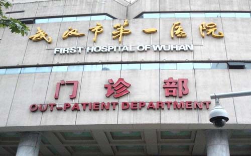 武漢市第一醫(yī)院可以做核酸檢測嗎