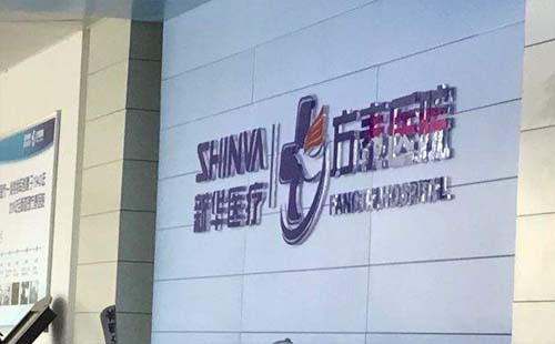 武漢方泰醫(yī)院什么時(shí)候恢復(fù)門診2020