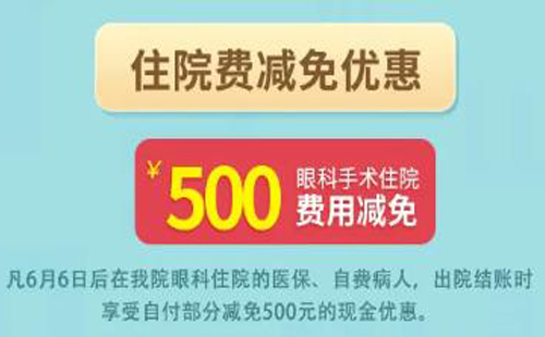 武漢市第一醫(yī)院眼科手術(shù)費(fèi)用優(yōu)惠2020 專家門診時(shí)間