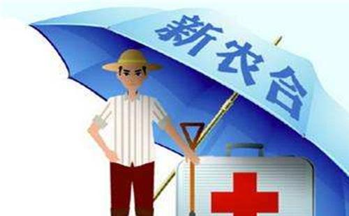 新農(nóng)合大病救助金如何申請 需要什么條件