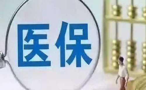 武漢異地醫(yī)保辦理流程 如何報銷