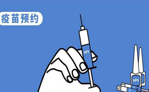 中國(guó)四價(jià)HPV疫苗接種年齡范圍擴(kuò)大