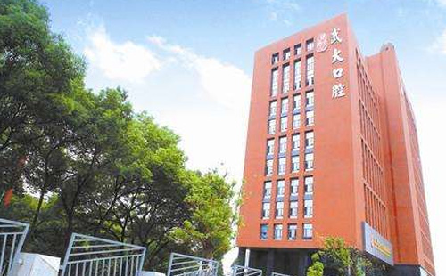 武漢大學(xué)口腔醫(yī)院怎么預(yù)約 武漢大學(xué)口腔醫(yī)院預(yù)約流程