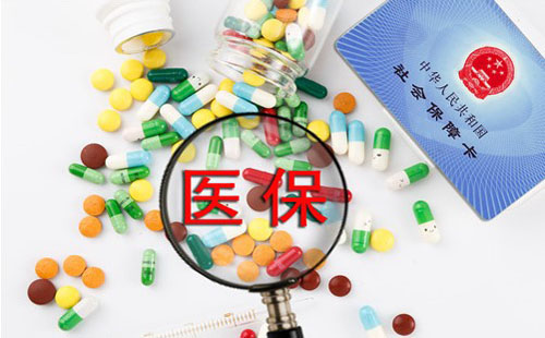 醫(yī)?？ㄙI藥有限制嗎 醫(yī)保藥物清單2021