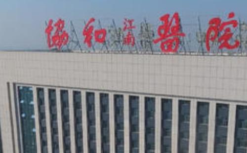 武漢醫(yī)院透析患者做核酸檢測免費嗎2021