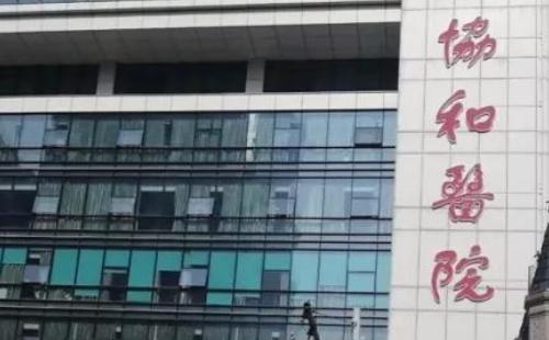 武漢協(xié)和醫(yī)院核酸檢測怎么預(yù)約  多久出結(jié)果