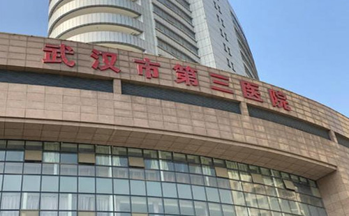 武漢市第三醫(yī)院核酸檢測支付方式（附預(yù)約方式）