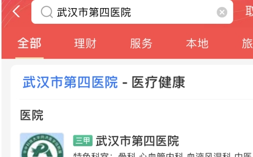 武漢市第四醫(yī)院預(yù)約掛號怎么弄（方法）