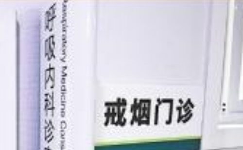 武漢戒煙門(mén)診的醫(yī)院有哪些
