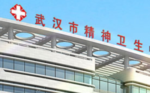 2021武漢市精神衛(wèi)生中心端午節(jié)上班時間安排