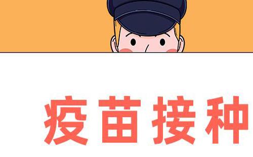 武漢疾控中心疫苗接種時間提醒（附表）