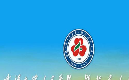武漢大學(xué)人民醫(yī)院體檢一般多少錢(體檢中心收費(fèi)套餐)