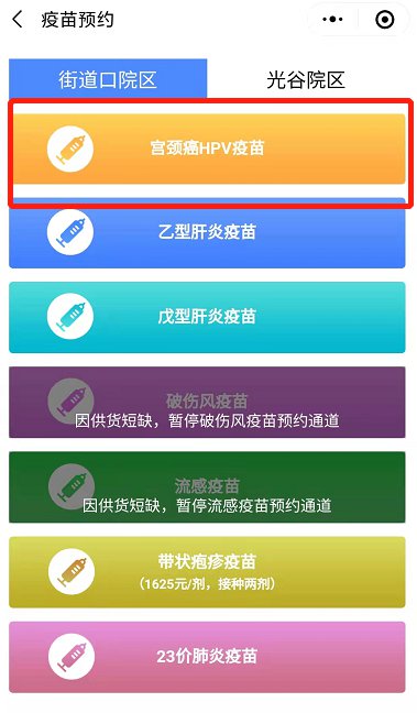 湖北省婦幼保健院宮頸癌疫苗怎么預(yù)約？
