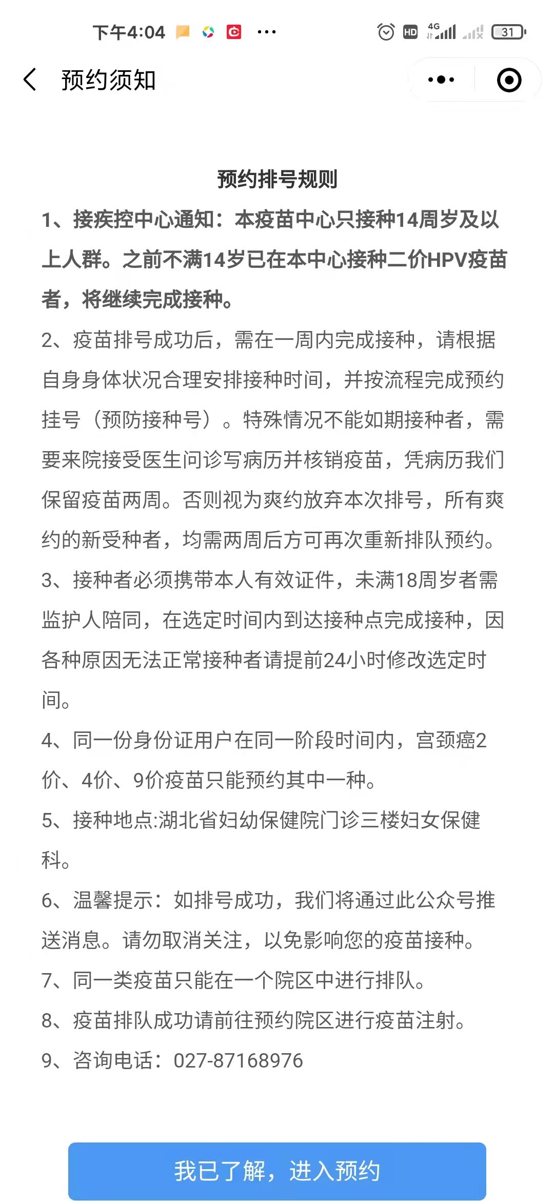 湖北省婦幼保健院宮頸癌疫苗怎么預(yù)約？