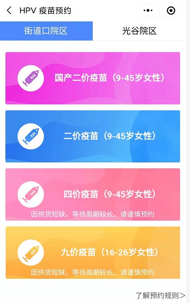 湖北省婦幼保健院宮頸癌疫苗怎么預(yù)約？