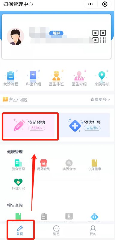 湖北省婦幼保健院宮頸癌疫苗怎么預(yù)約？