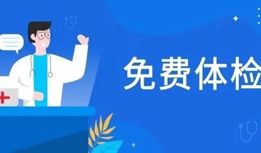2022武漢市漢陽區(qū)江堤街社區(qū)衛(wèi)生服務(wù)中心老年人免費體檢指南