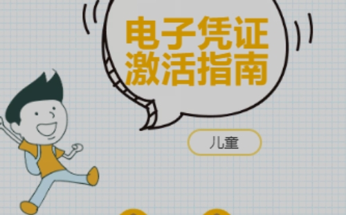 武漢小孩醫(yī)保電子憑證怎么弄_武漢醫(yī)保電子憑證怎么給孩子開通