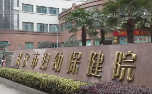 武漢市婦幼周末可以做無創(chuàng)dna嗎2022