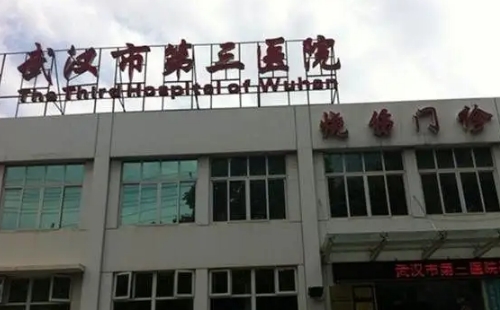 2022武漢市第三醫(yī)院中秋節(jié)門診安排