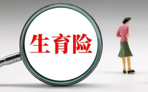 武漢產(chǎn)假休完在報(bào)銷嗎