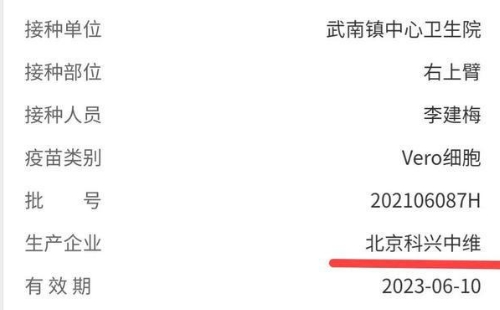 打科興中維疫苗得肺結(jié)節(jié)是真的嗎