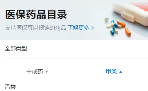 醫(yī)保藥品目錄查詢官網(wǎng)入口方法