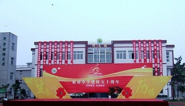  華師一附中板橋中學_武漢中板橋中學_概況_排名_錄取率