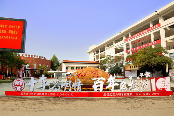 武漢為明高級中學(xué)_學(xué)費(fèi)_地址_分?jǐn)?shù)線
