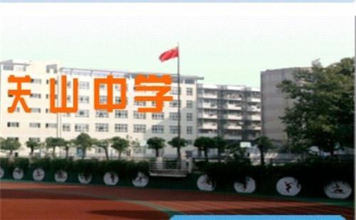 武漢關(guān)山中學(xué)_怎么樣_對(duì)口小學(xué)_升學(xué)率_招生