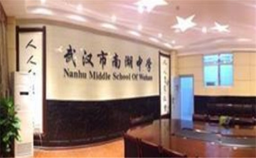 武漢市南湖中學(xué)怎么樣_招生簡章_排名_對口小區(qū)