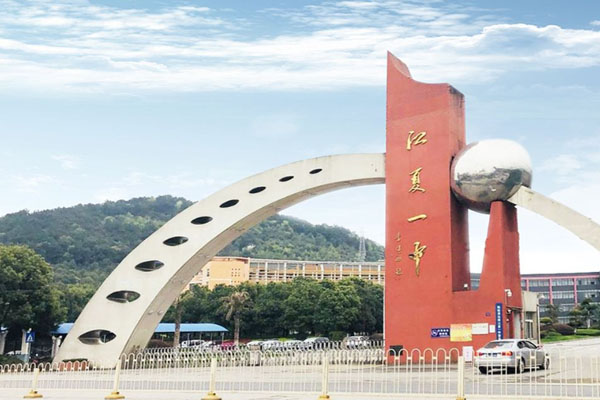 江夏一中_分?jǐn)?shù)線_錄取成績_地址