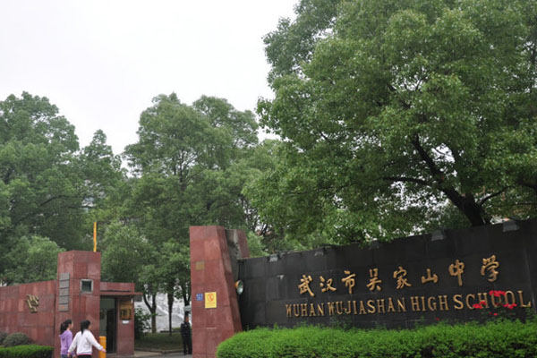 武漢市吳家山中學(xué)_分?jǐn)?shù)線_高考層級(jí)_一本率