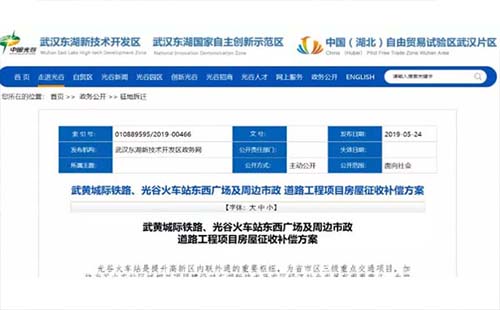 東湖高新區(qū)2019房屋拆遷補(bǔ)償：光谷火車站東西廣場(chǎng)、武黃城際鐵路及周邊市政道路