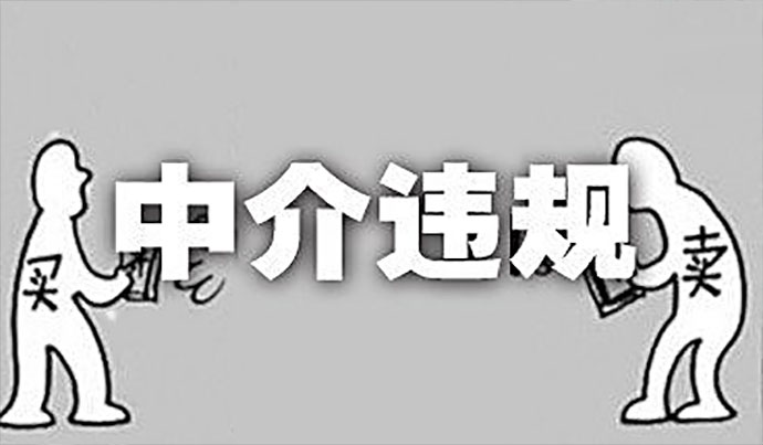 住建部公布違法黑中介名單