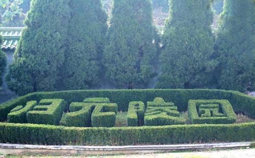 武漢歸元陵園的電話和價(jià)格是多少
