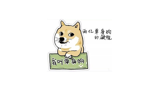 新時代的來臨 單身經(jīng)濟的崛起