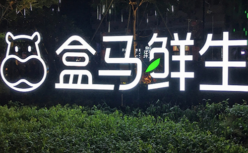 盒馬鮮生華中供應(yīng)鏈中心在武漢哪里