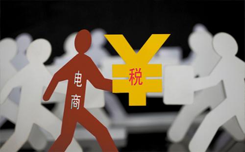 2019電商收稅標(biāo)準(zhǔn) 2019年淘寶新規(guī)稅收