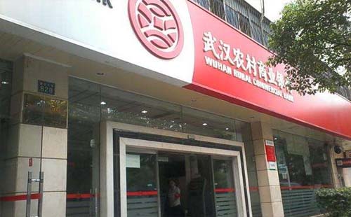 武漢蔡甸區(qū)農(nóng)村商業(yè)銀行什么時(shí)候營業(yè)上班