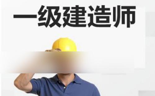 2021年度一級(jí)建造師資格考試湖北考區(qū)通知