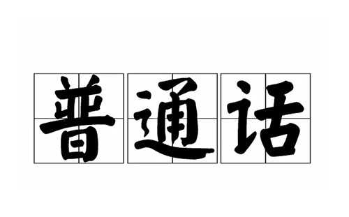 2022青島普通話證書(shū)怎么領(lǐng)取