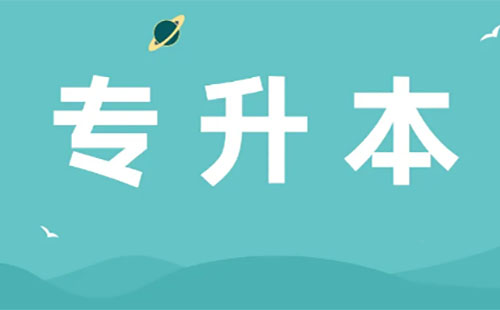 2022湖北專升本考試成績查詢官網(wǎng)(附查詢時間)