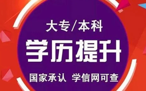 學(xué)歷提升重要嗎_學(xué)歷提升攻略