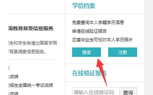 學(xué)信網(wǎng)學(xué)歷認證報告怎么弄