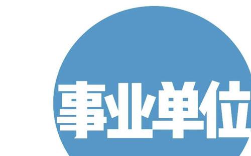 2022年咸寧咸安區(qū)事業(yè)單位招聘75人公告