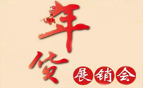 武漢漢口北年貨展銷會（時間、地址） 漢口北年貨節(jié)在哪